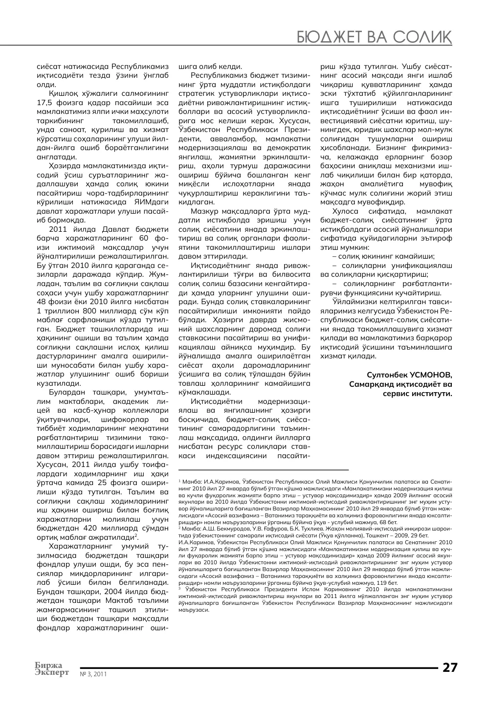 бет 28
