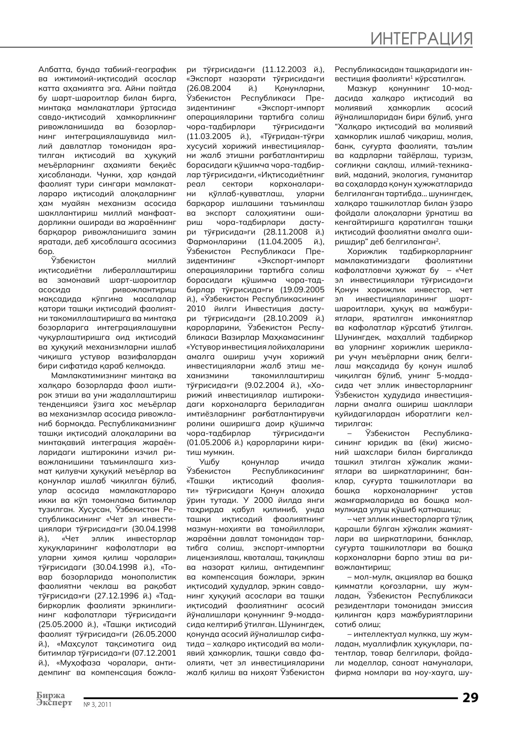 бет 30