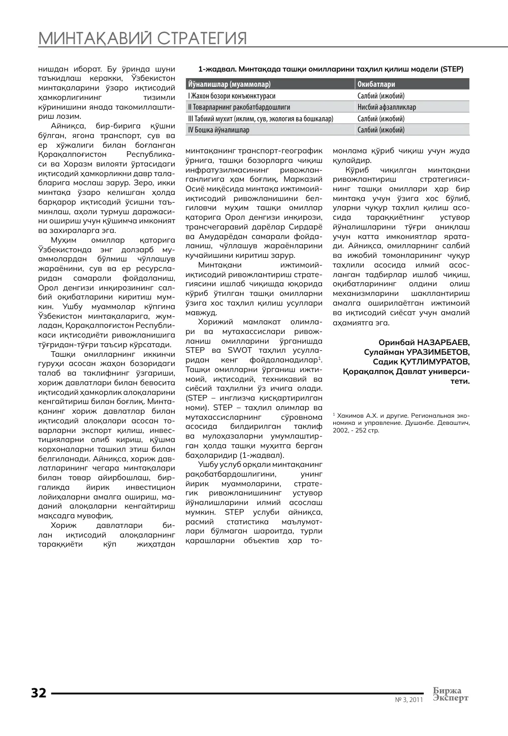 бет 33