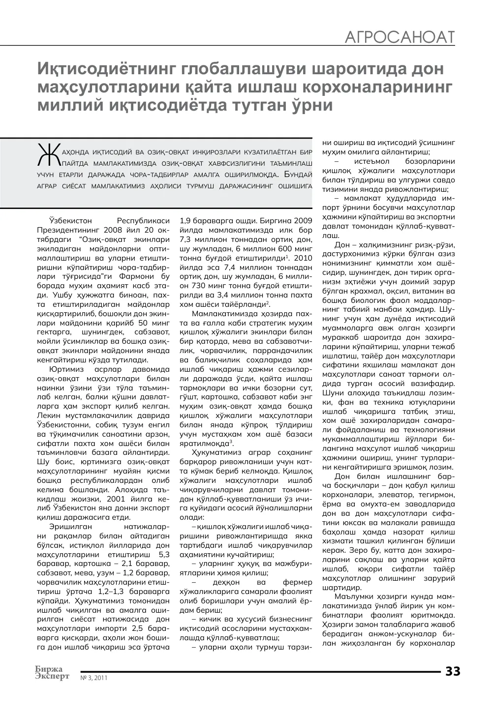 бет 34