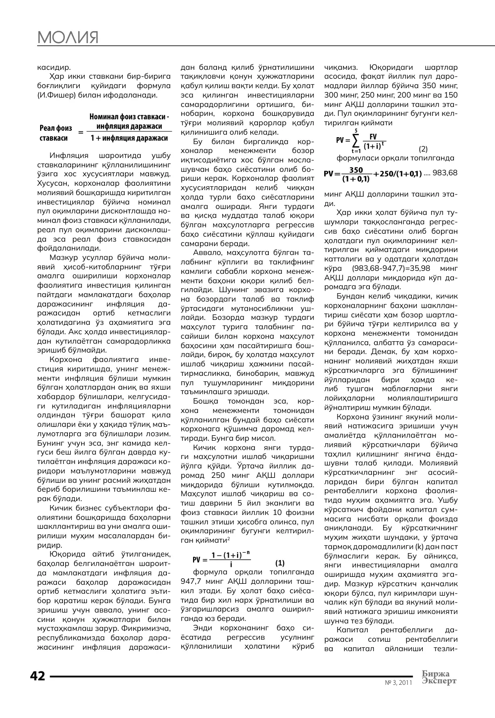 бет 43