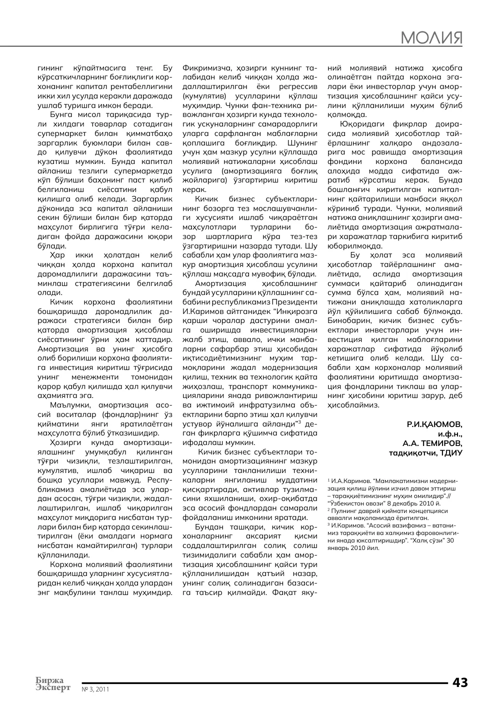 бет 44