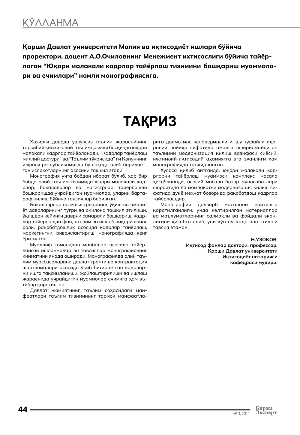 бет 45