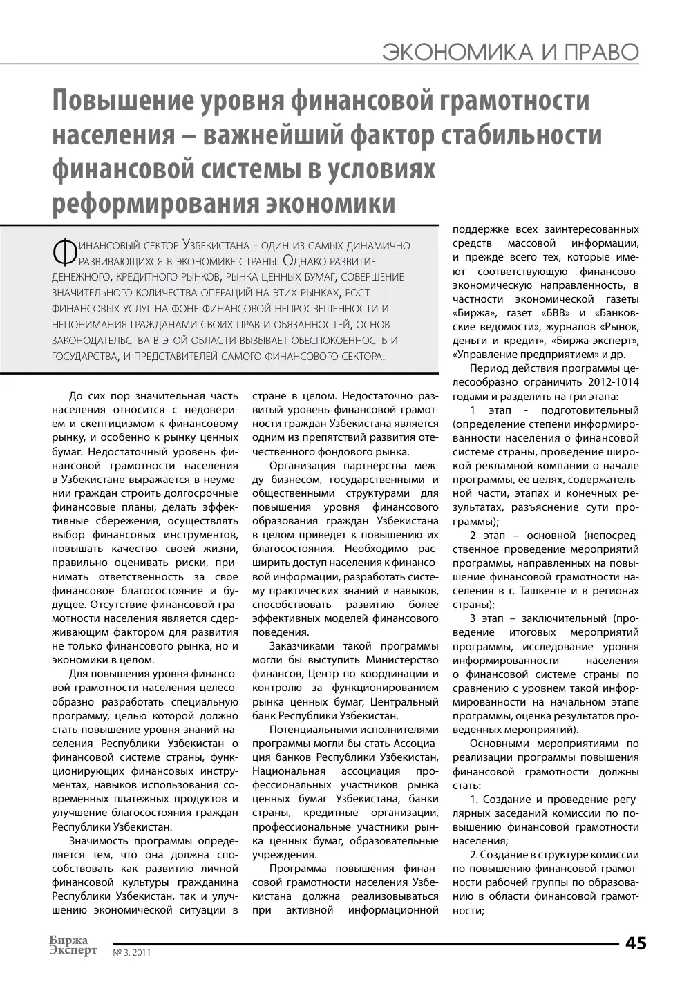 бет 46