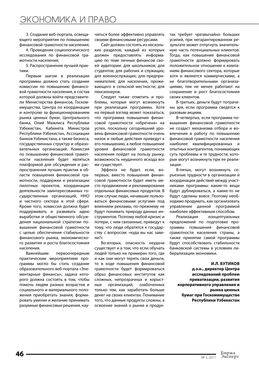 бет 47