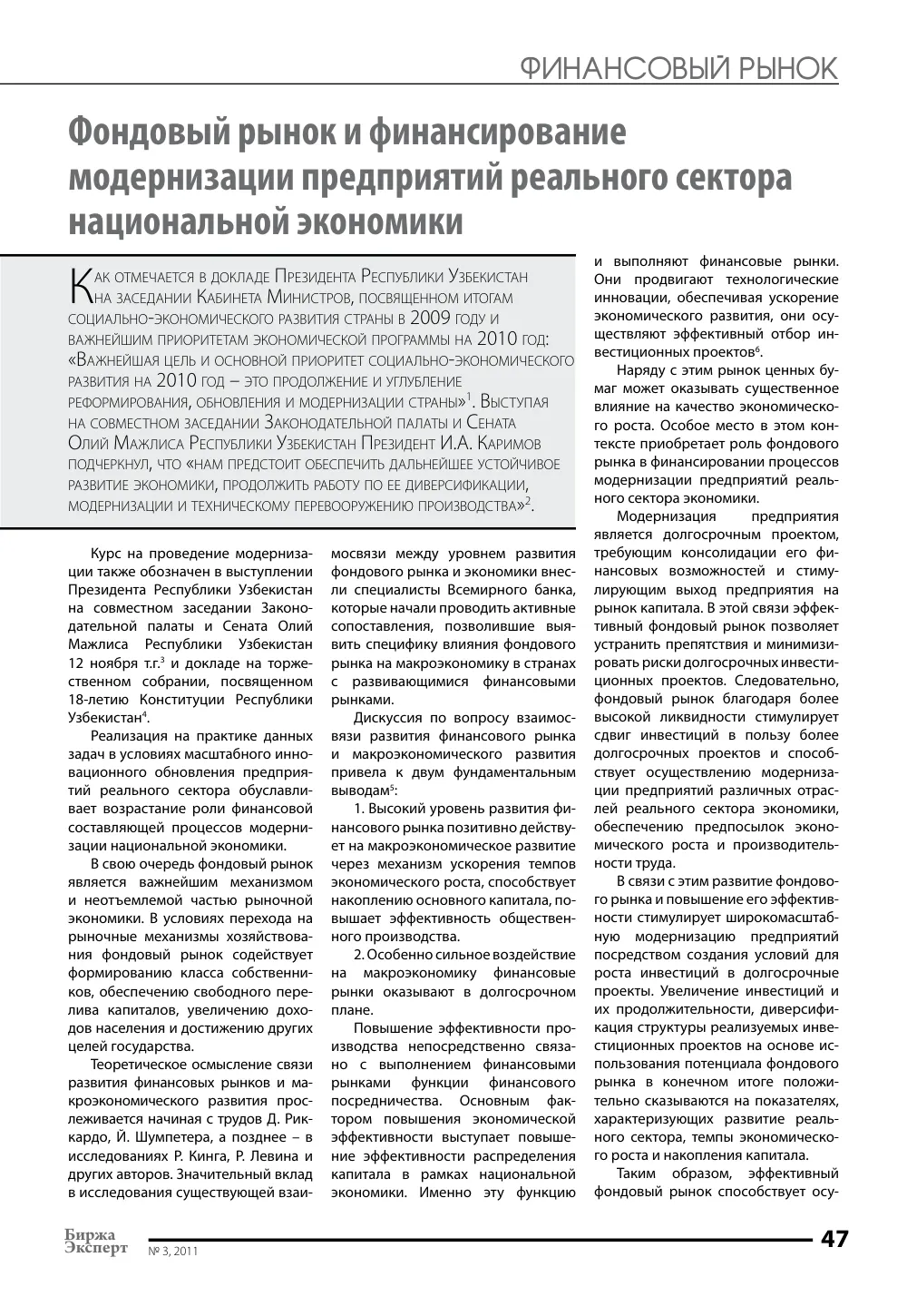 бет 48