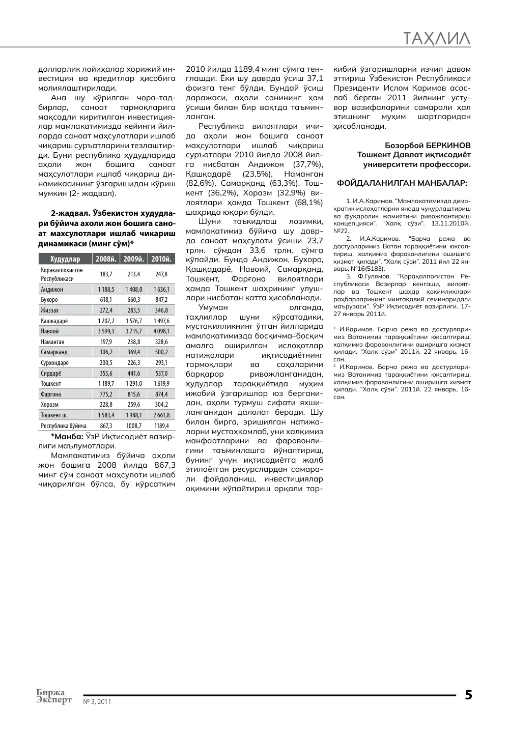 бет 6