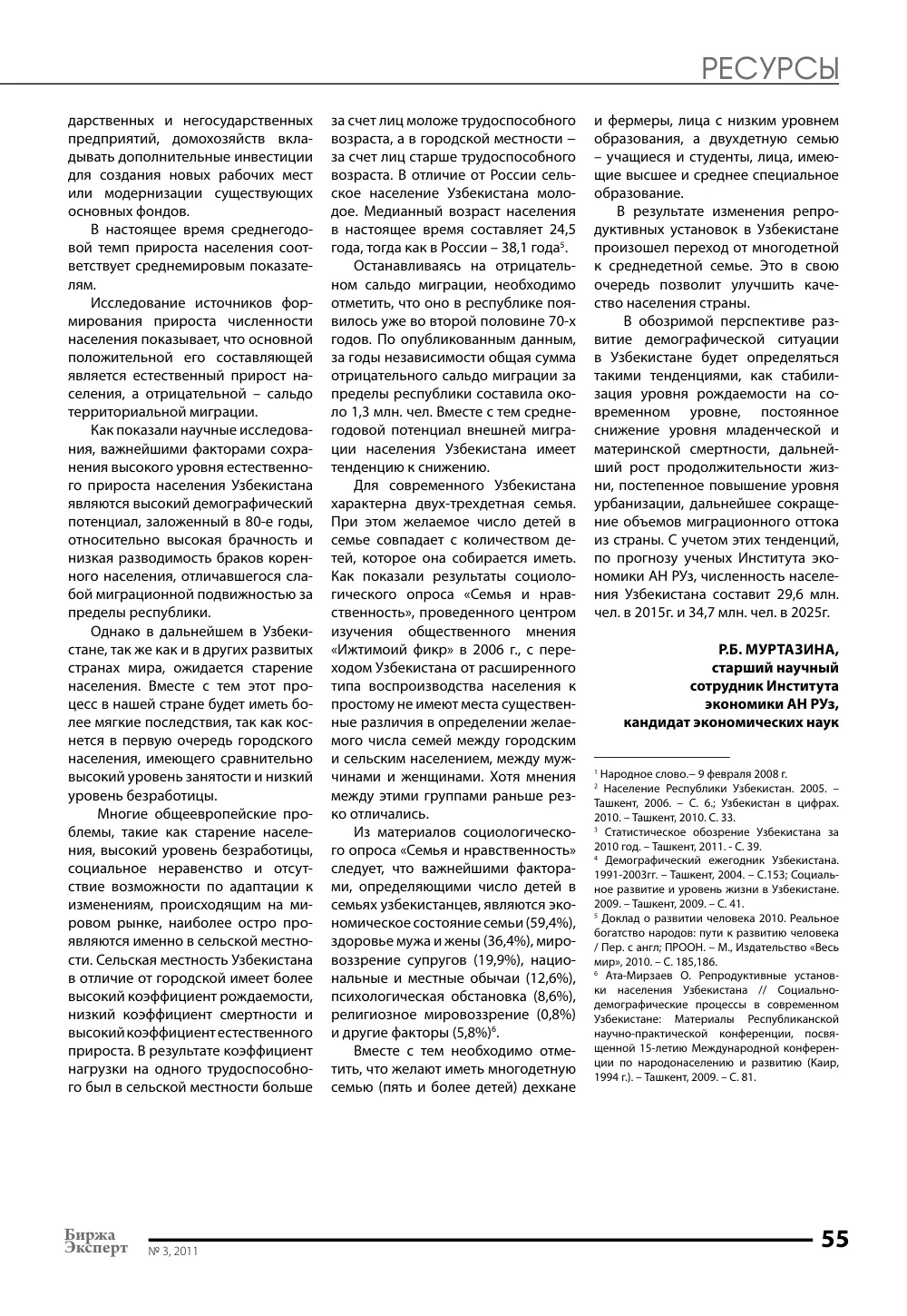 бет 56
