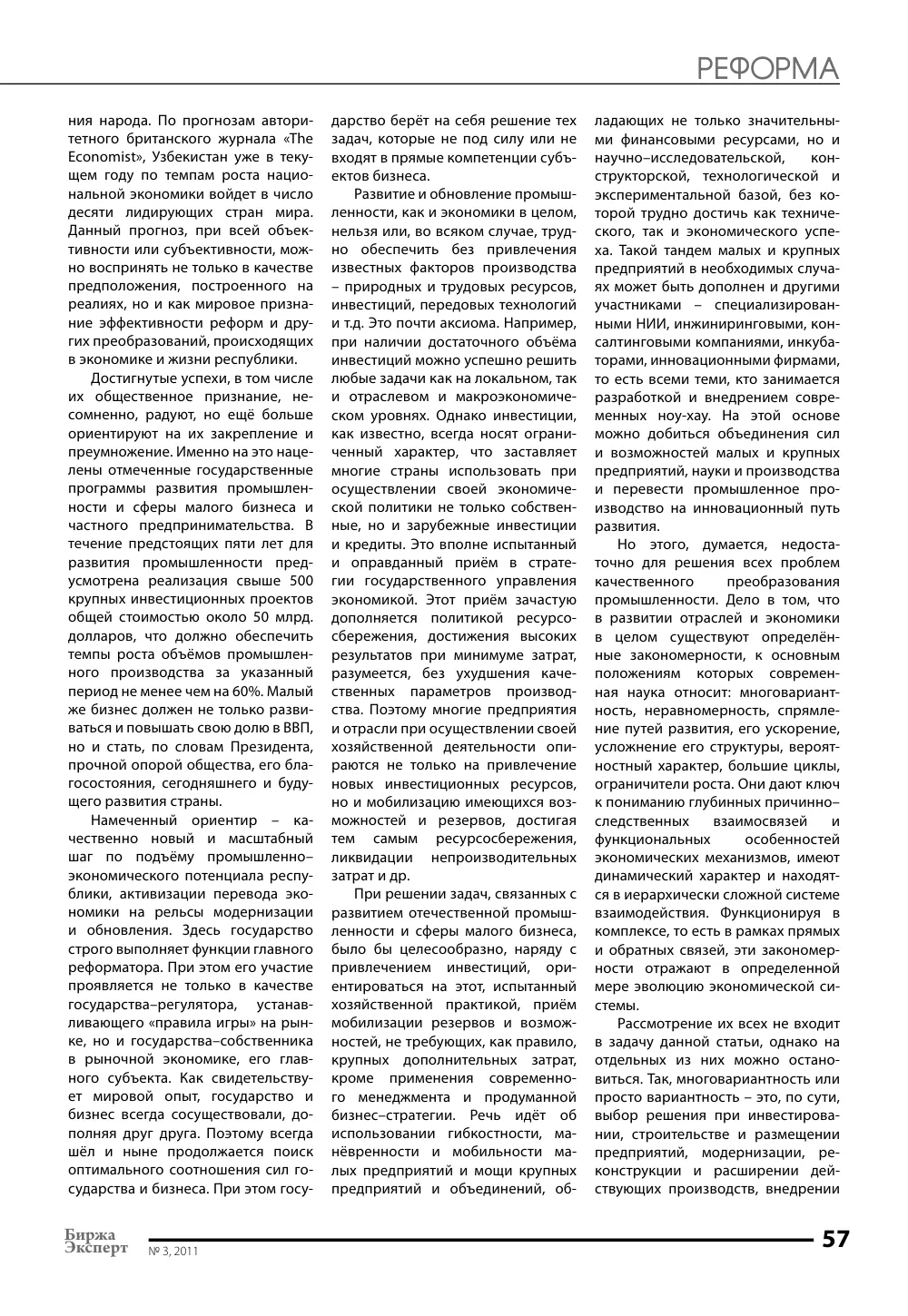 бет 58