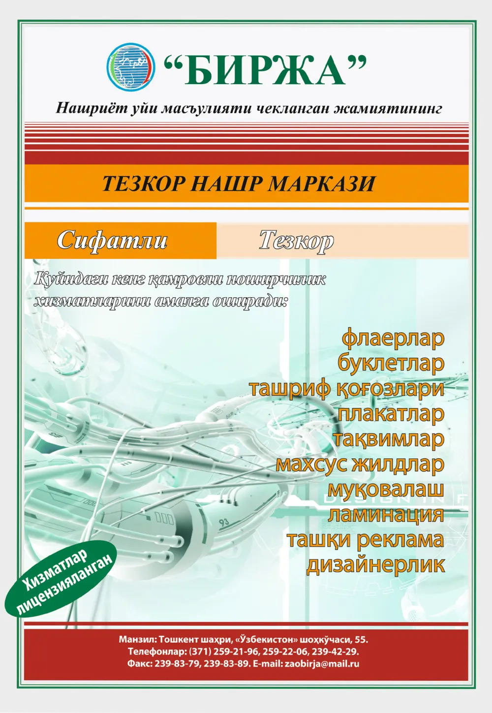 бет 66