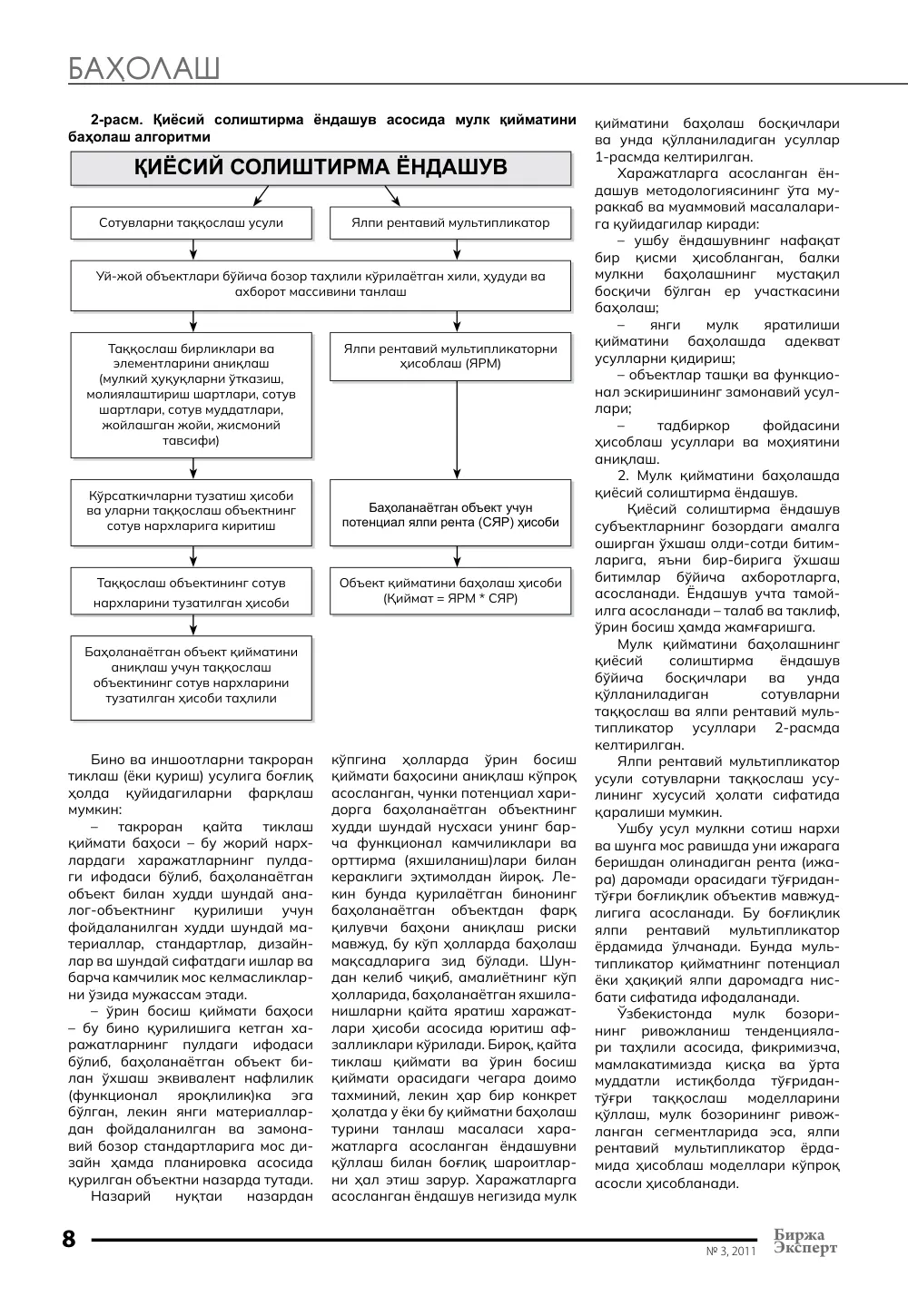 бет 9