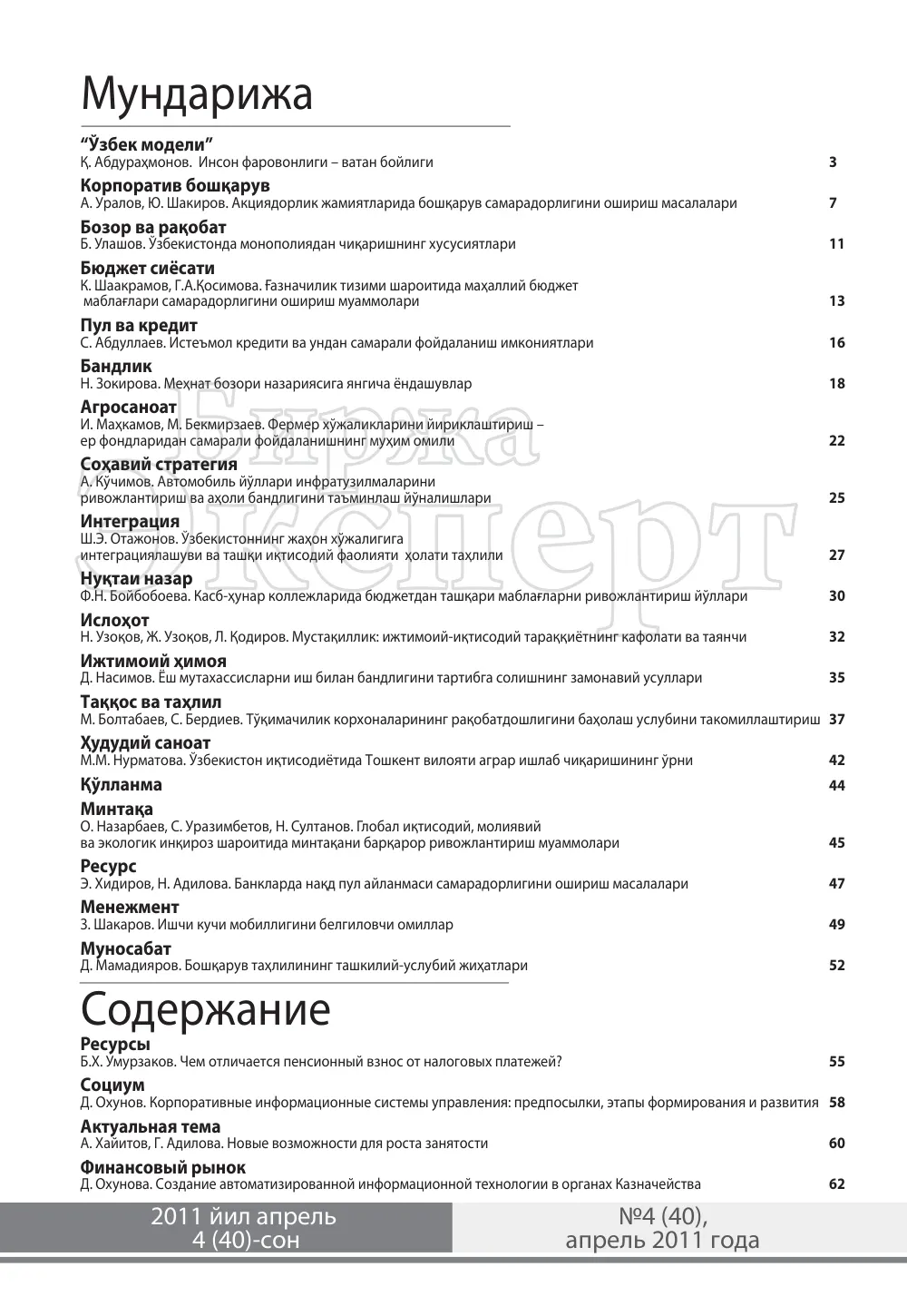 бет 2