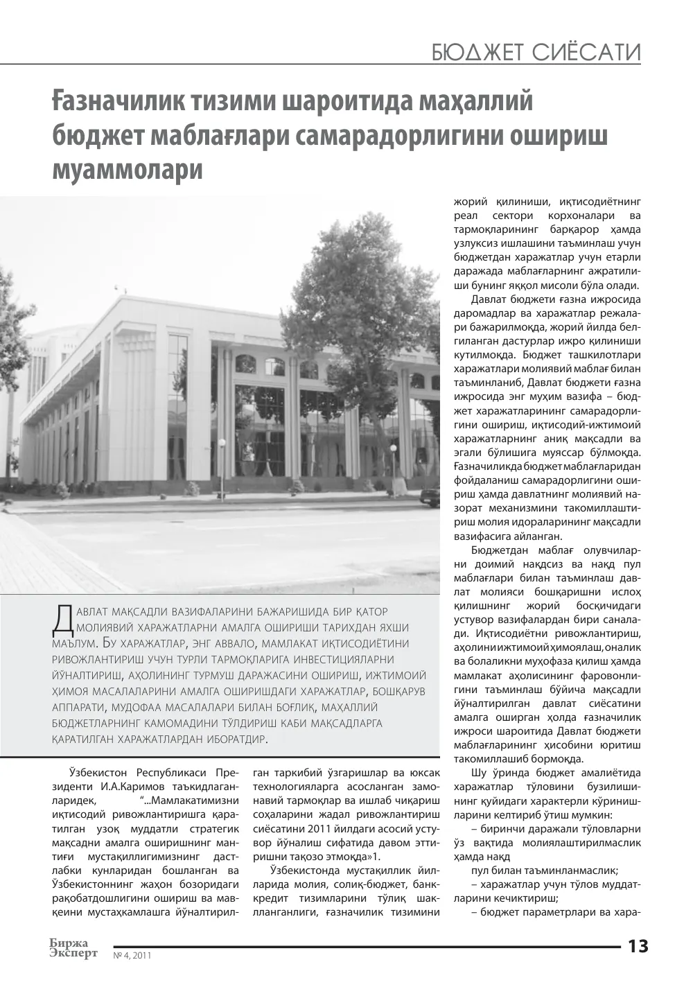 бет 14