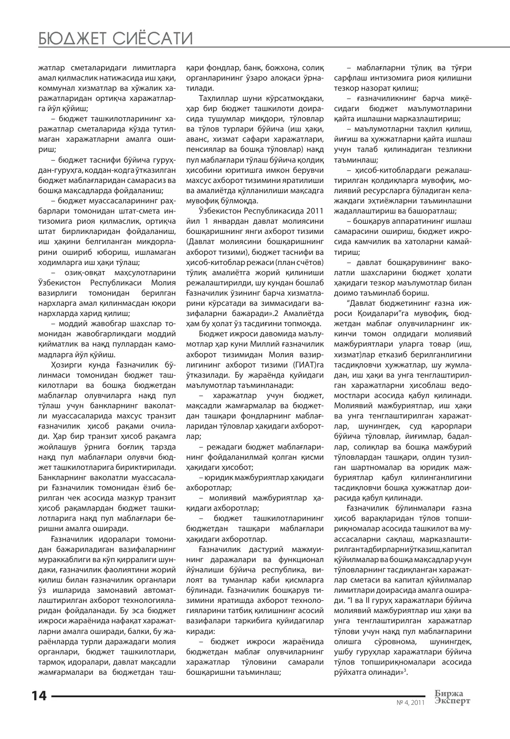 бет 15
