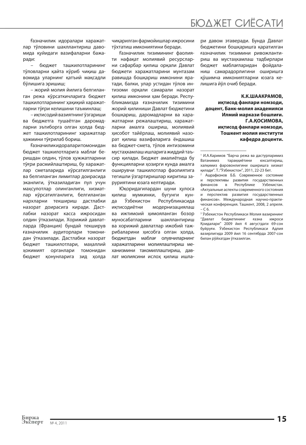 бет 16