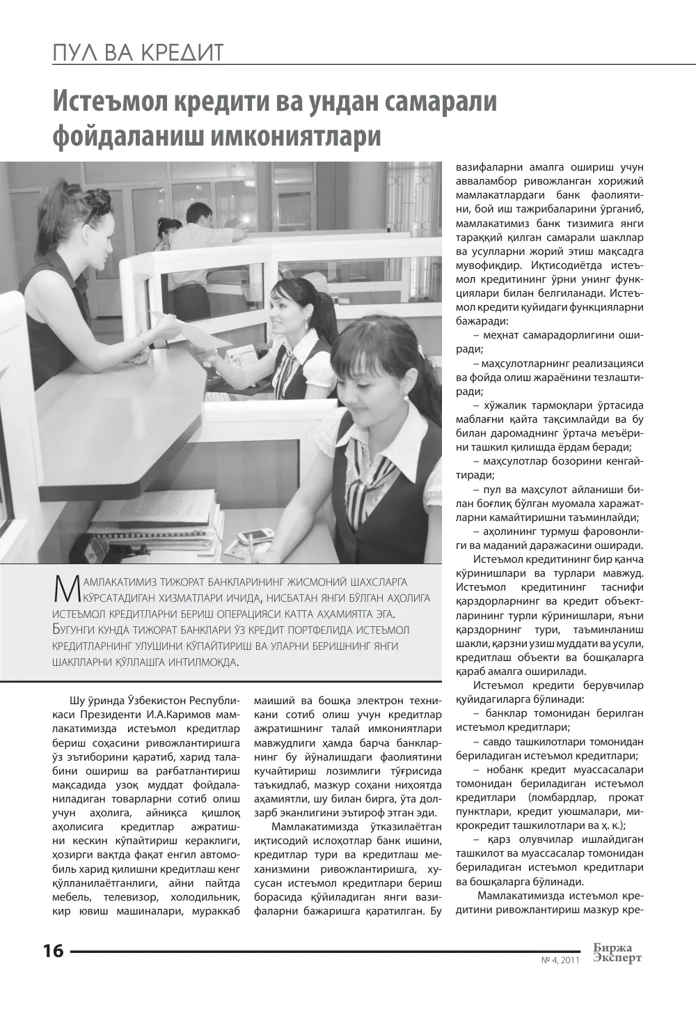 бет 17