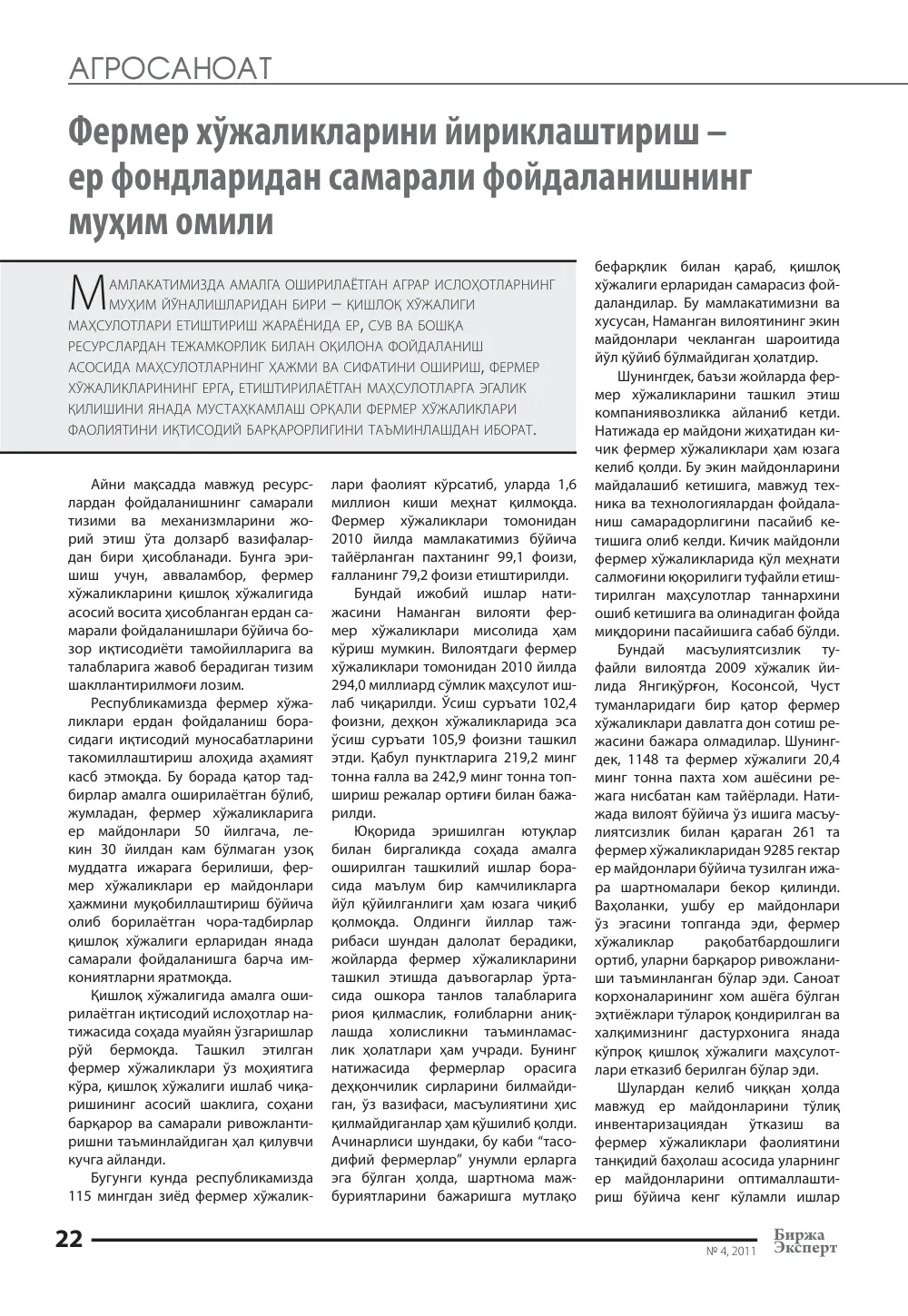 бет 23