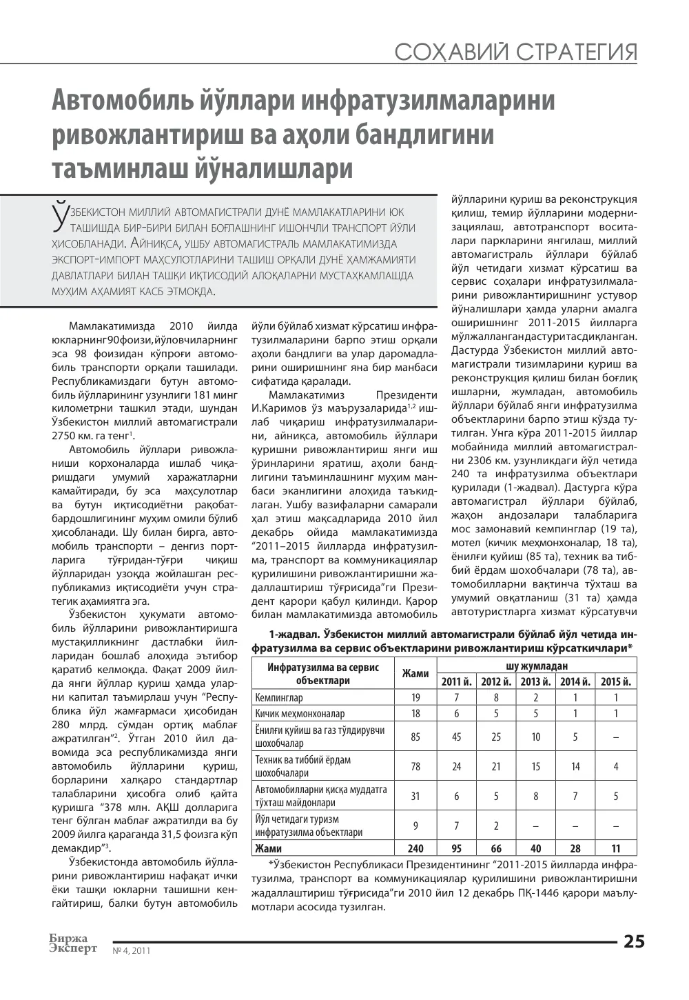 бет 26