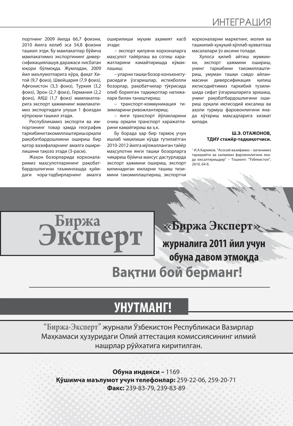 бет 30