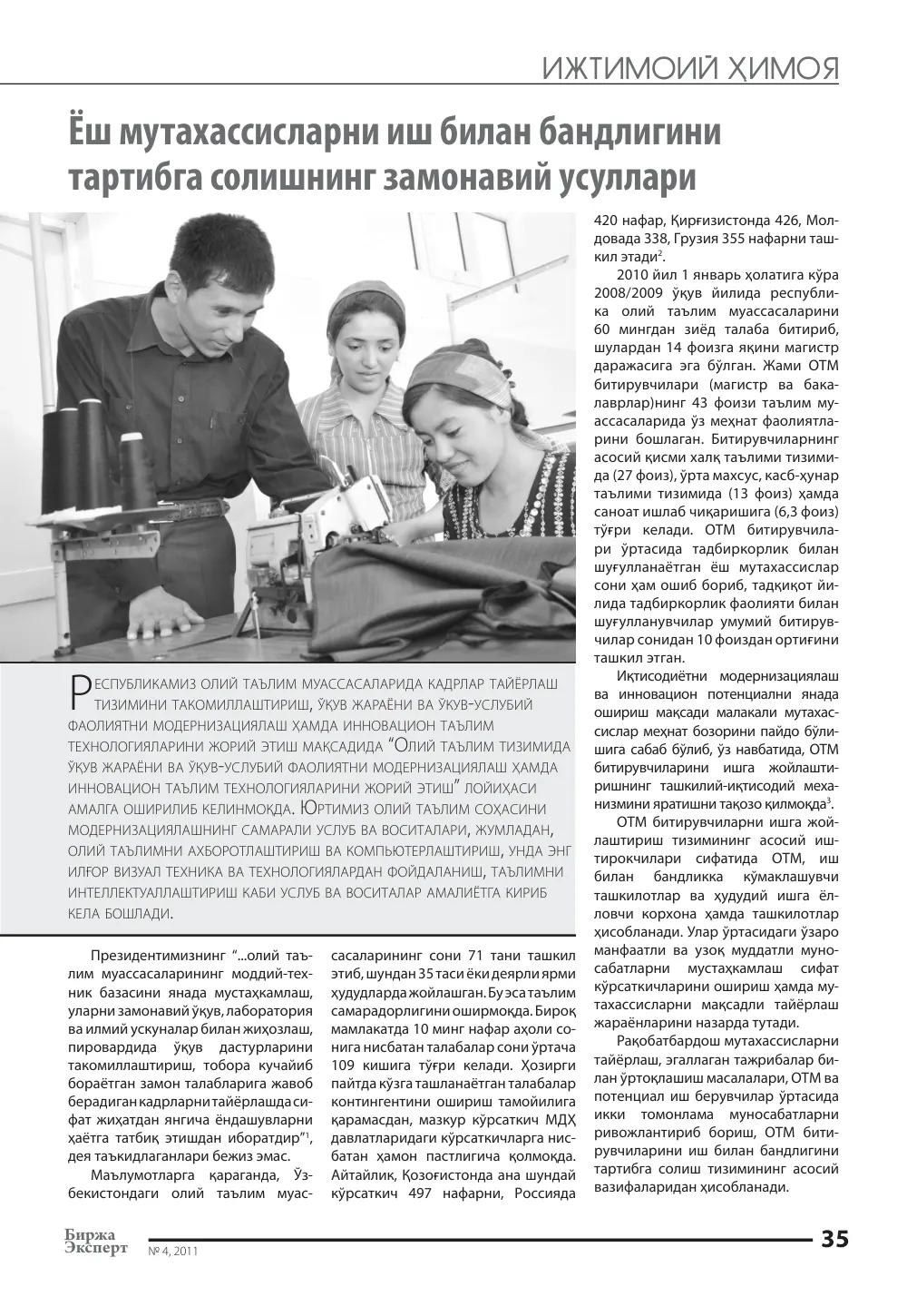 бет 36