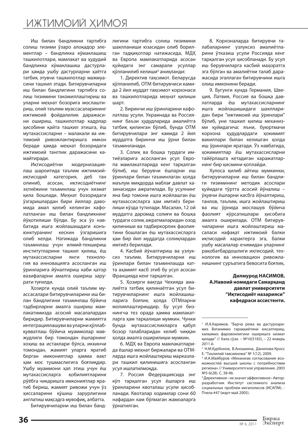 бет 37