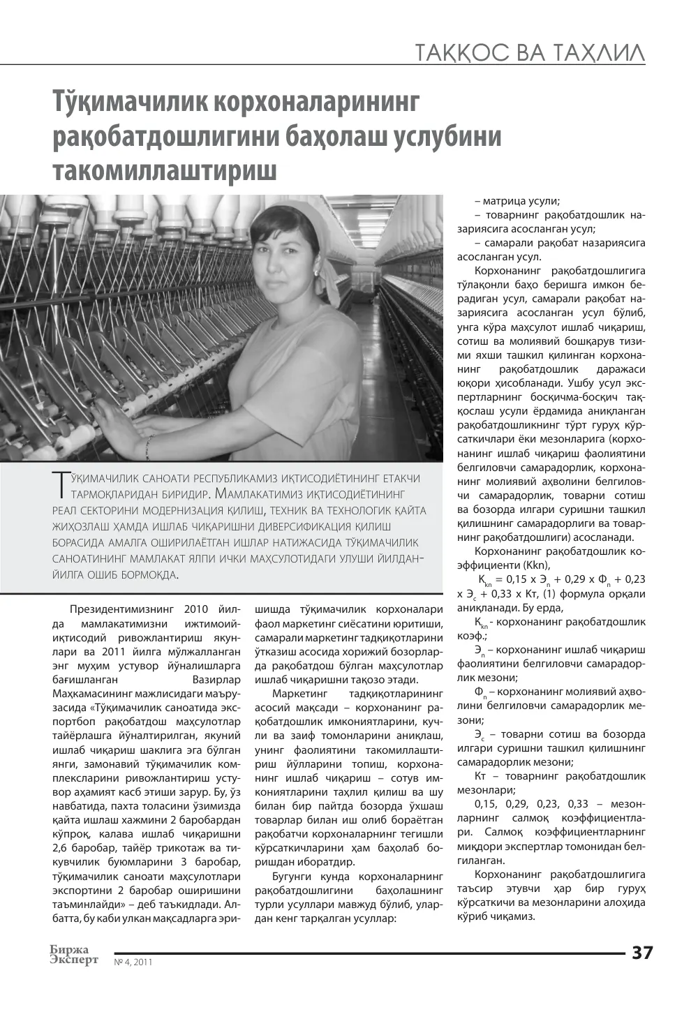 бет 38