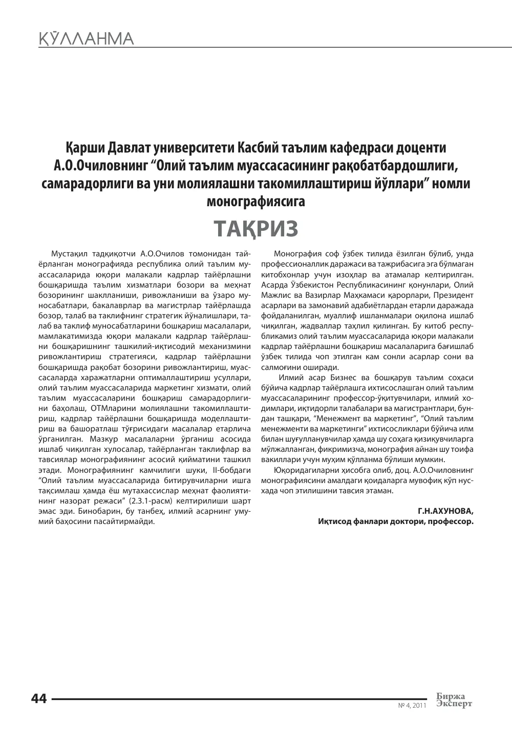 бет 45