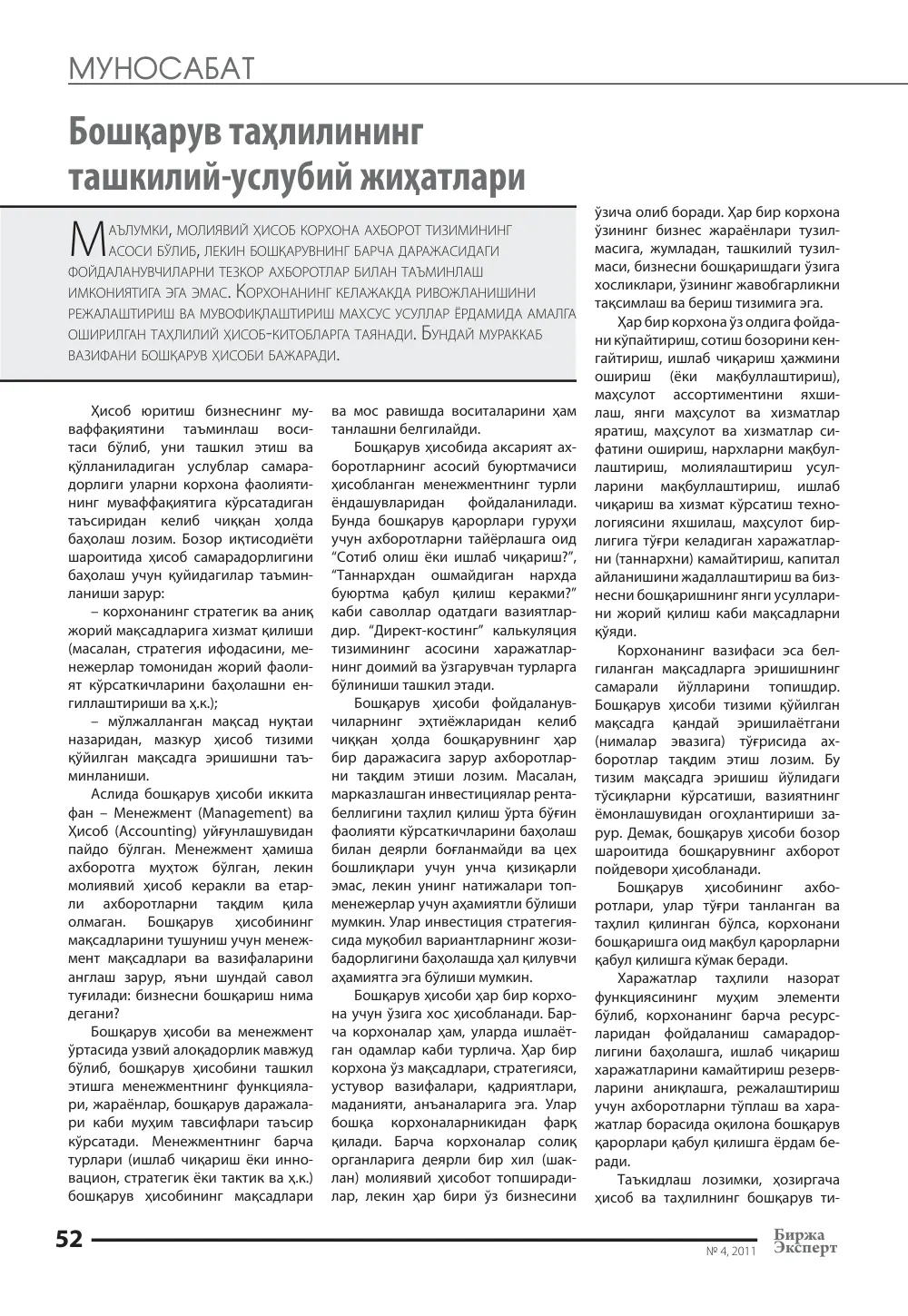 бет 53