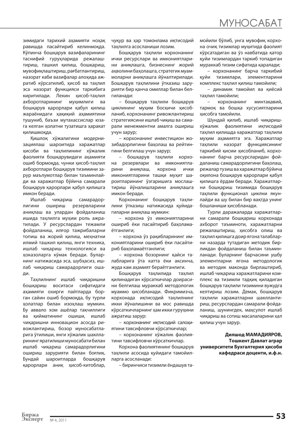бет 54