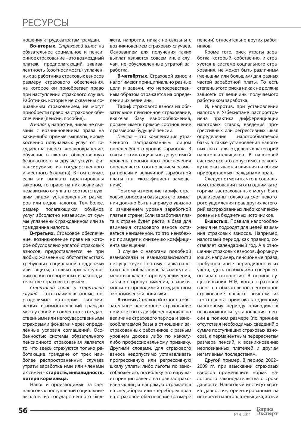 бет 57