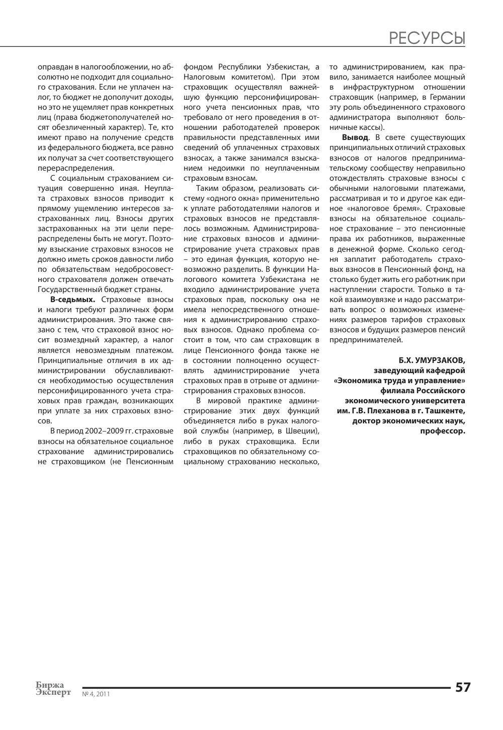 бет 58
