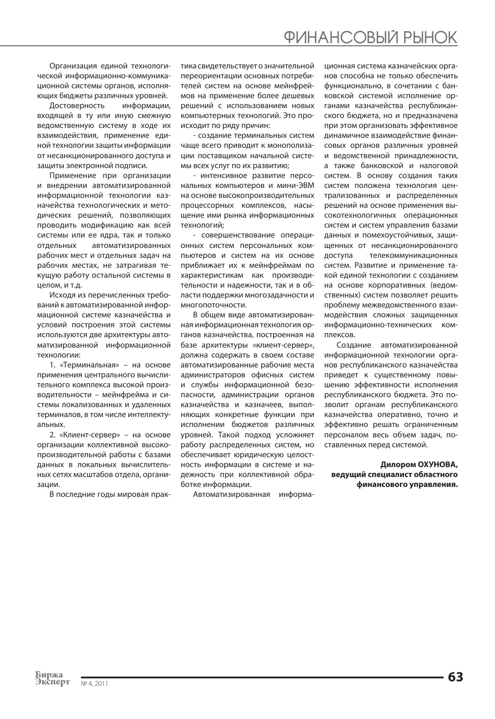 бет 64