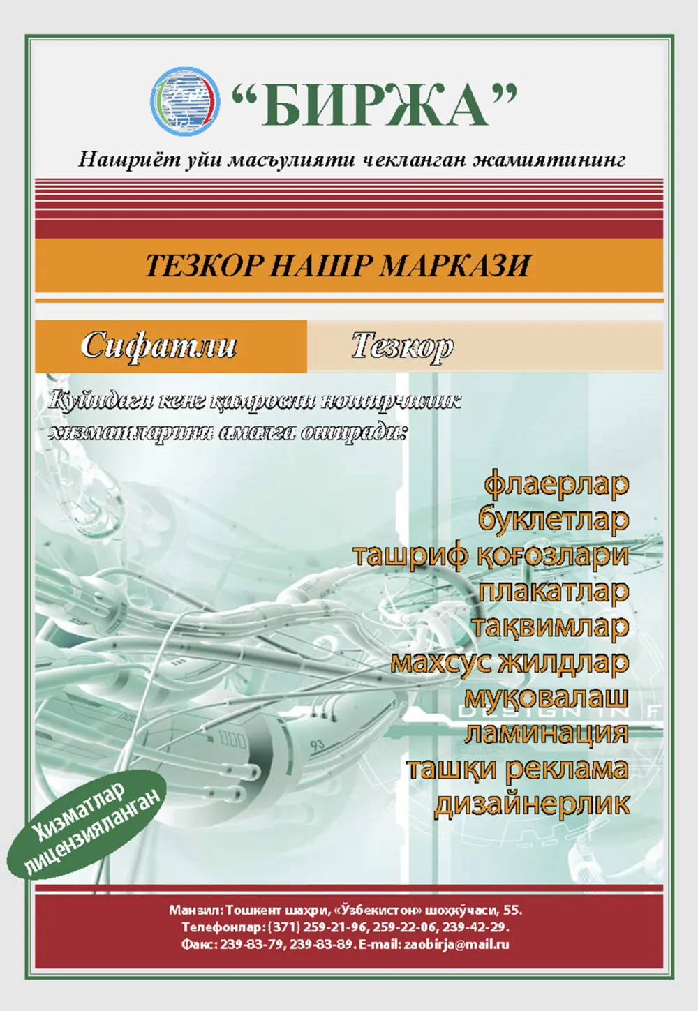 бет 66