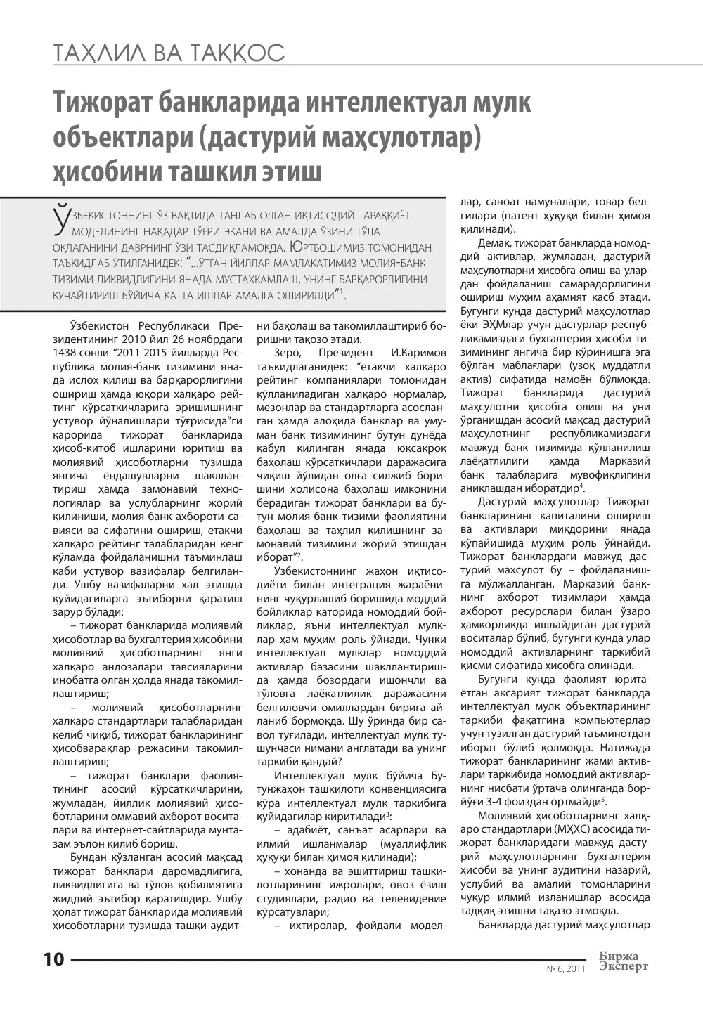 стр. 11