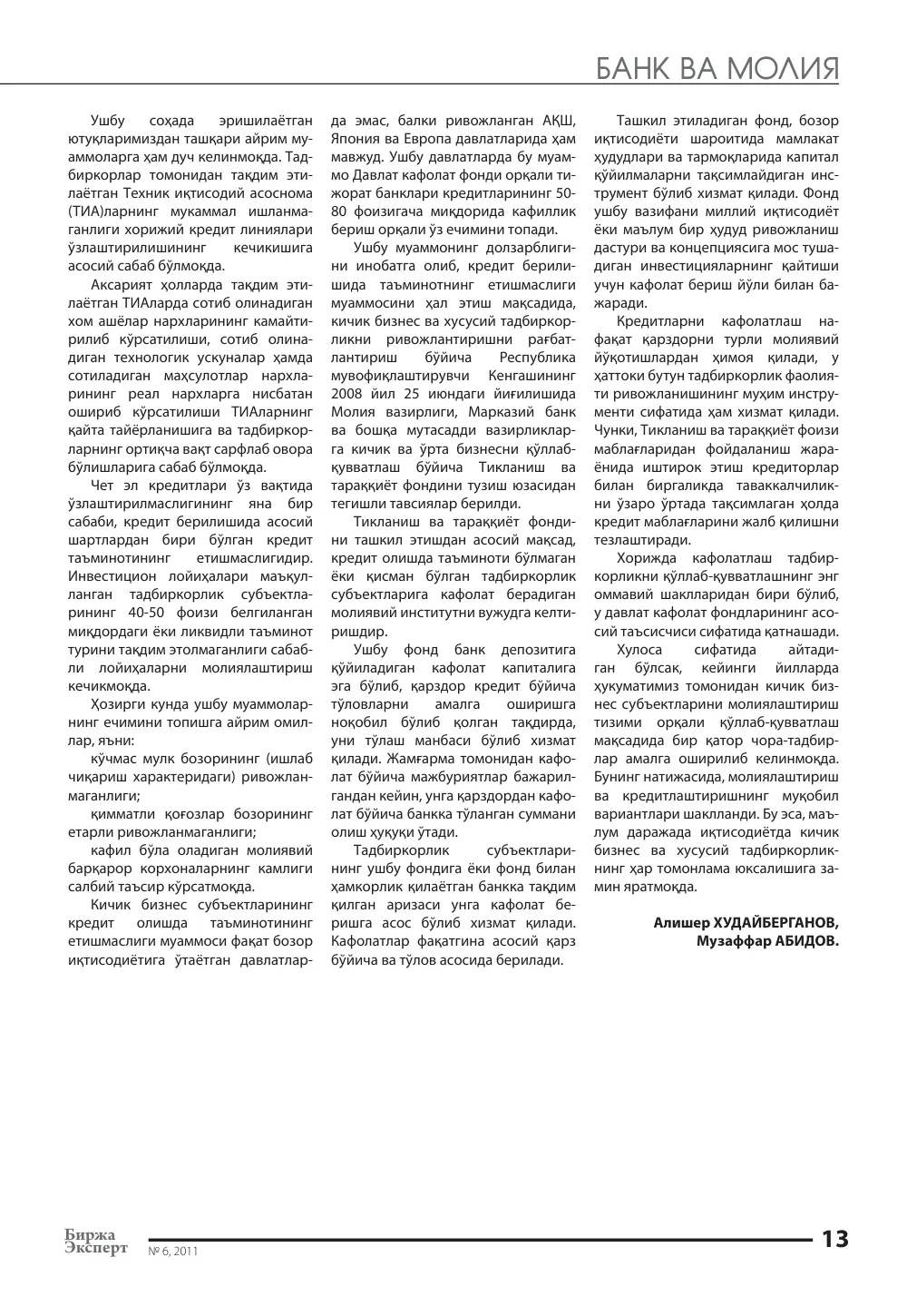 стр. 14