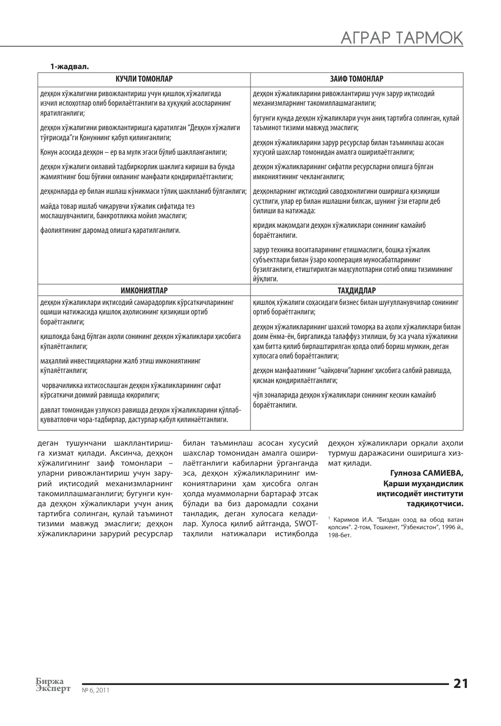 стр. 22