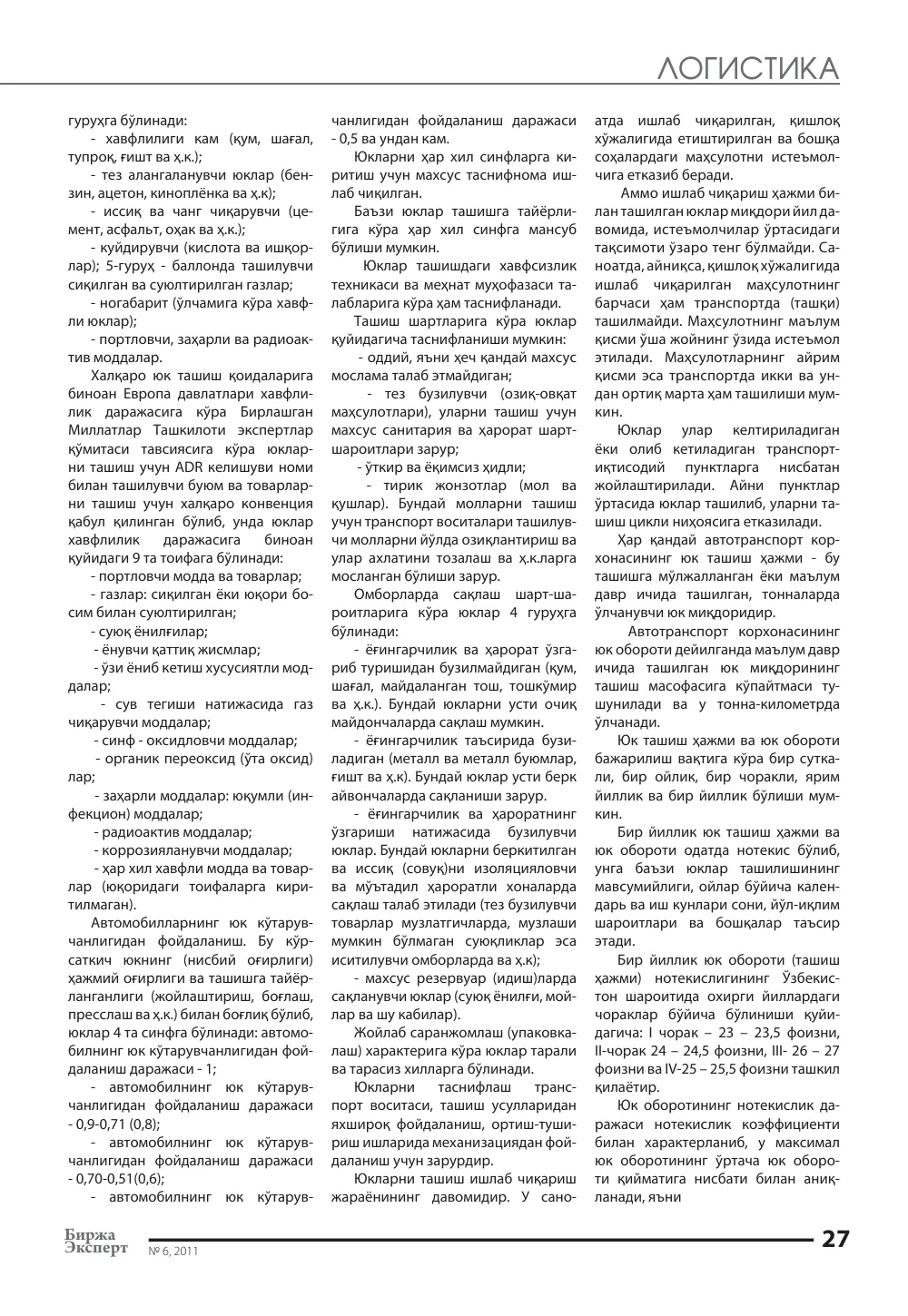 стр. 28