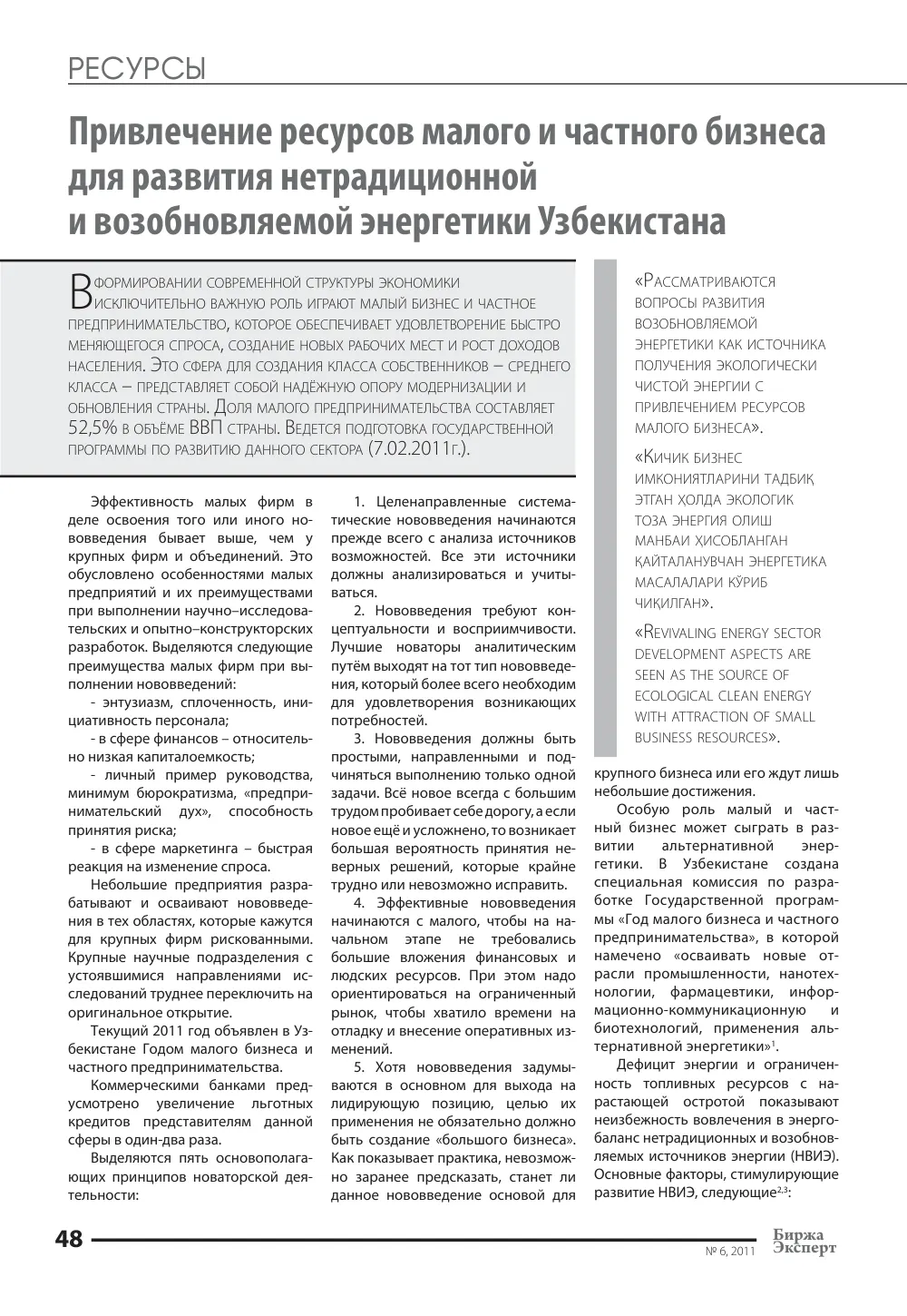 стр. 49