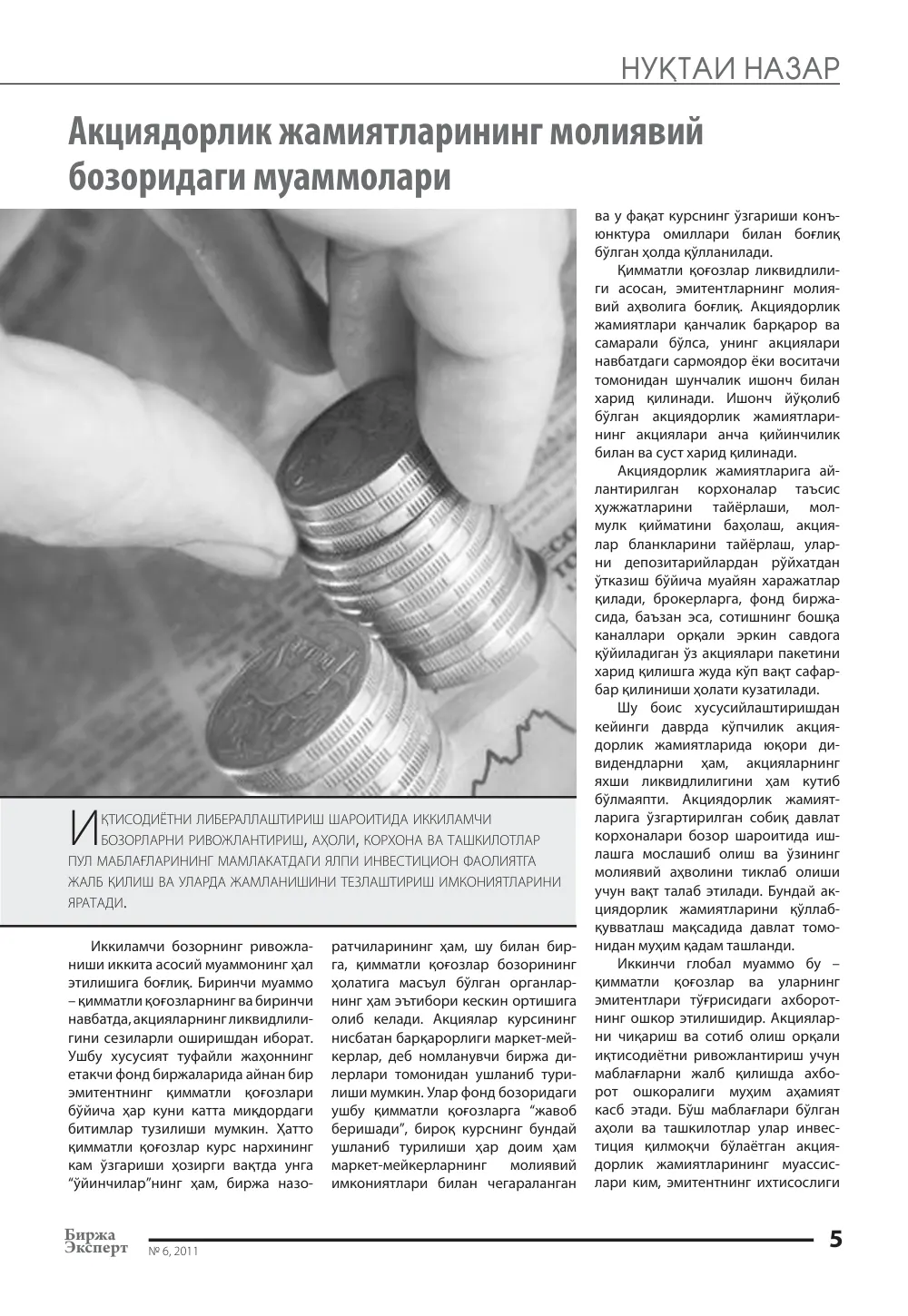 стр. 6
