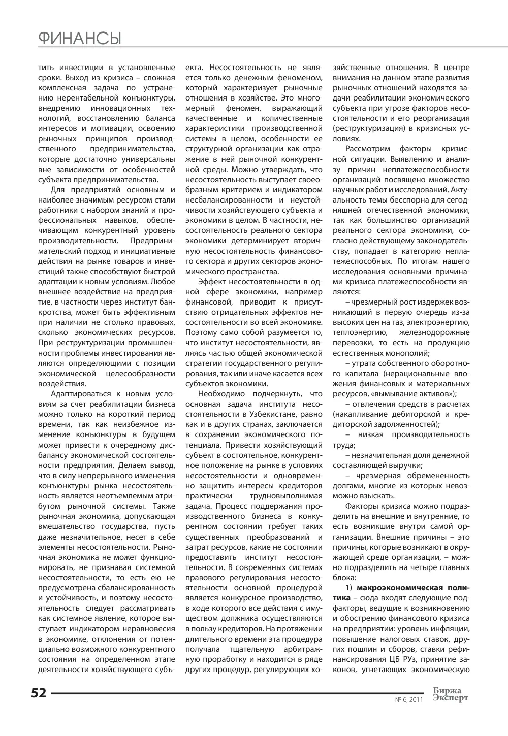 стр. 53