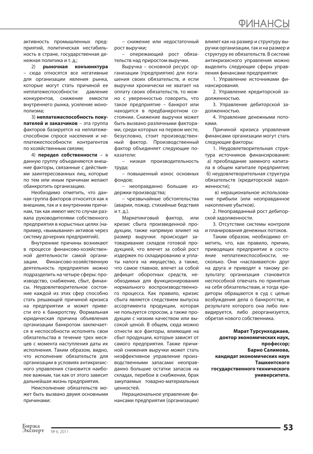стр. 54
