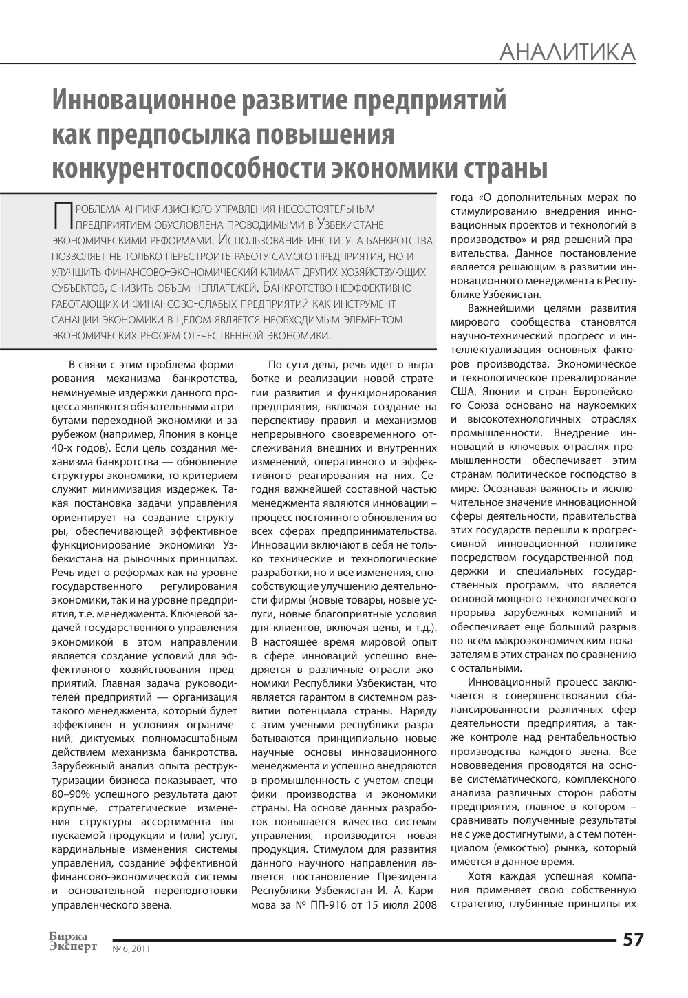 стр. 58