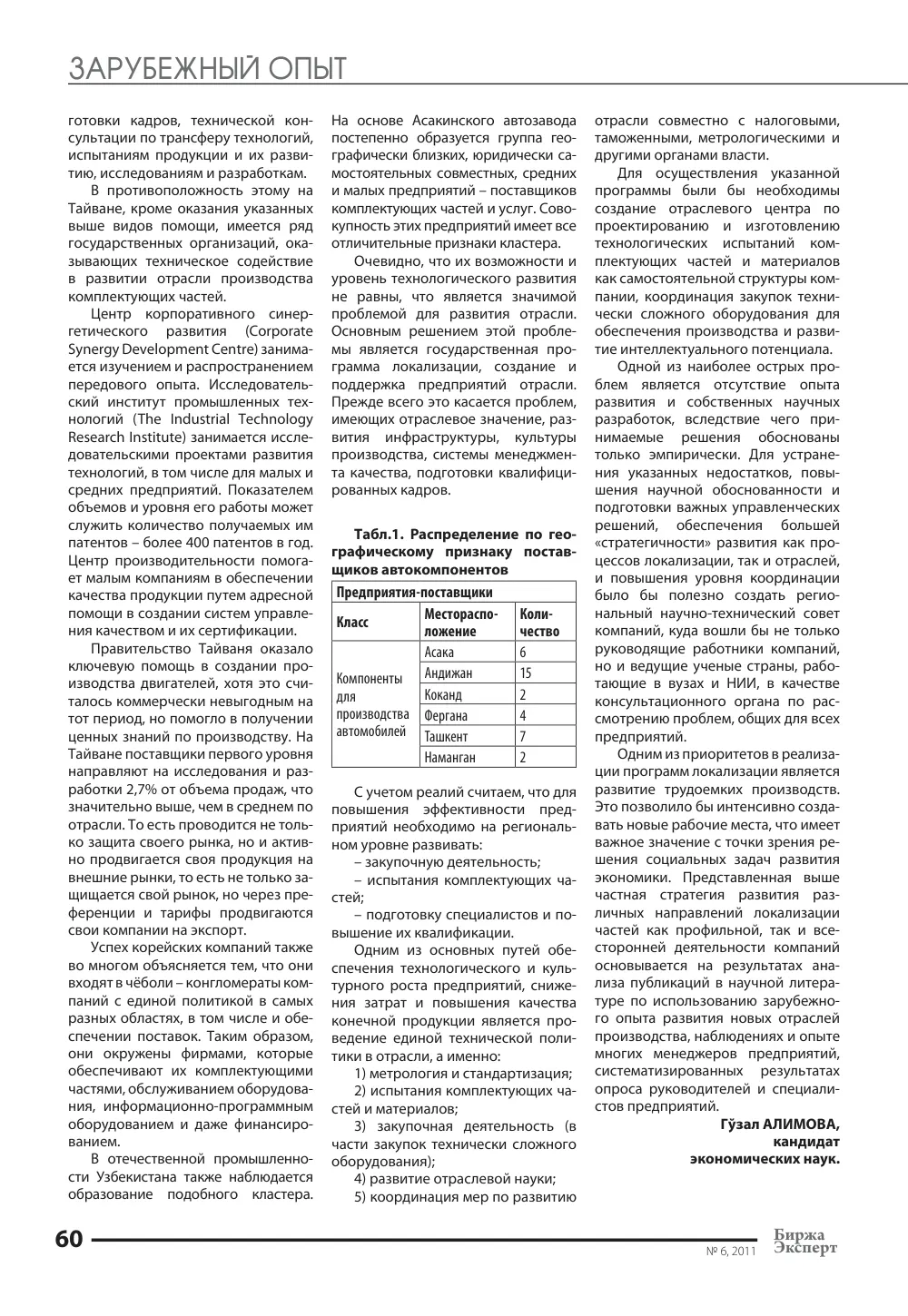 стр. 61