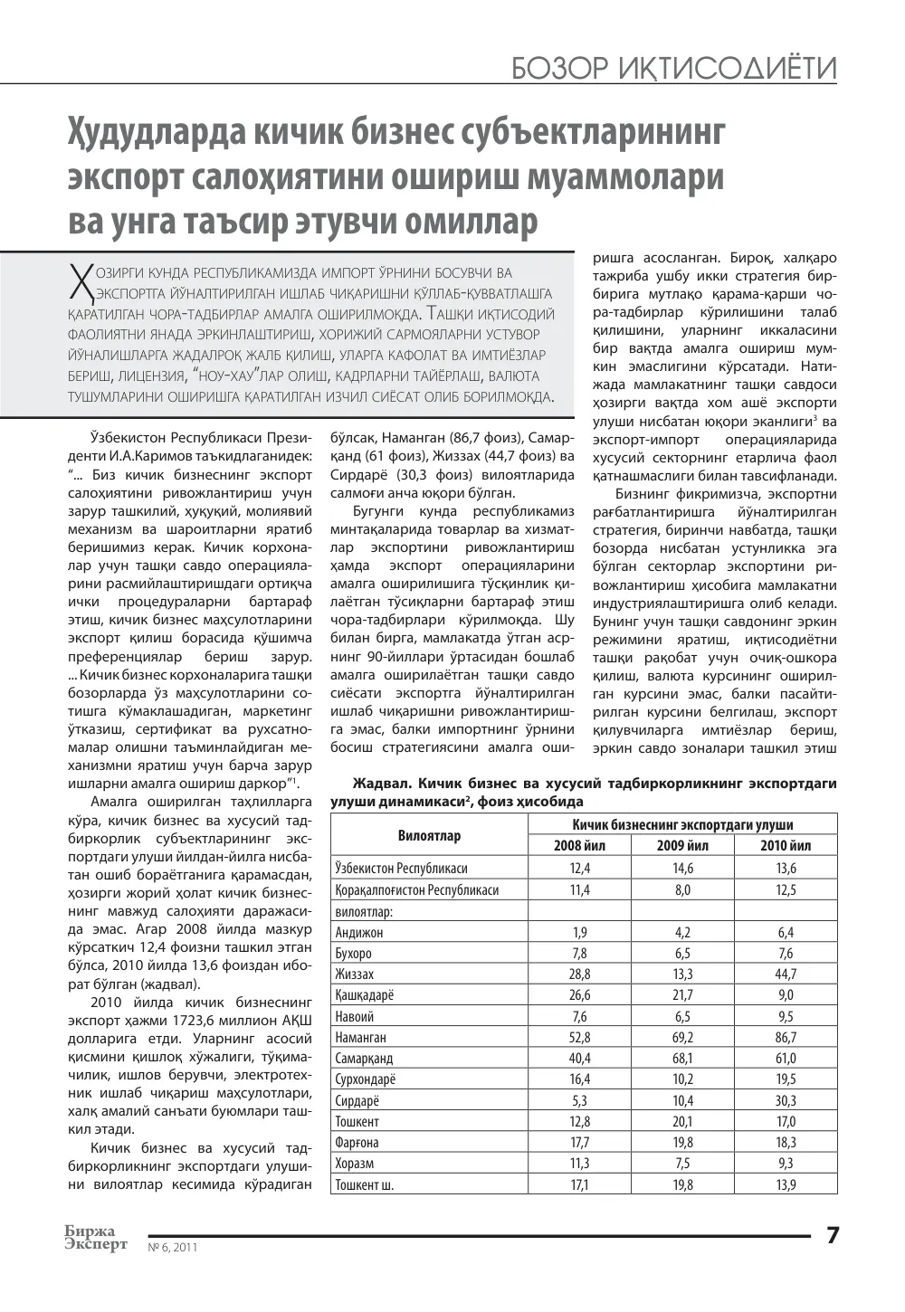 стр. 8