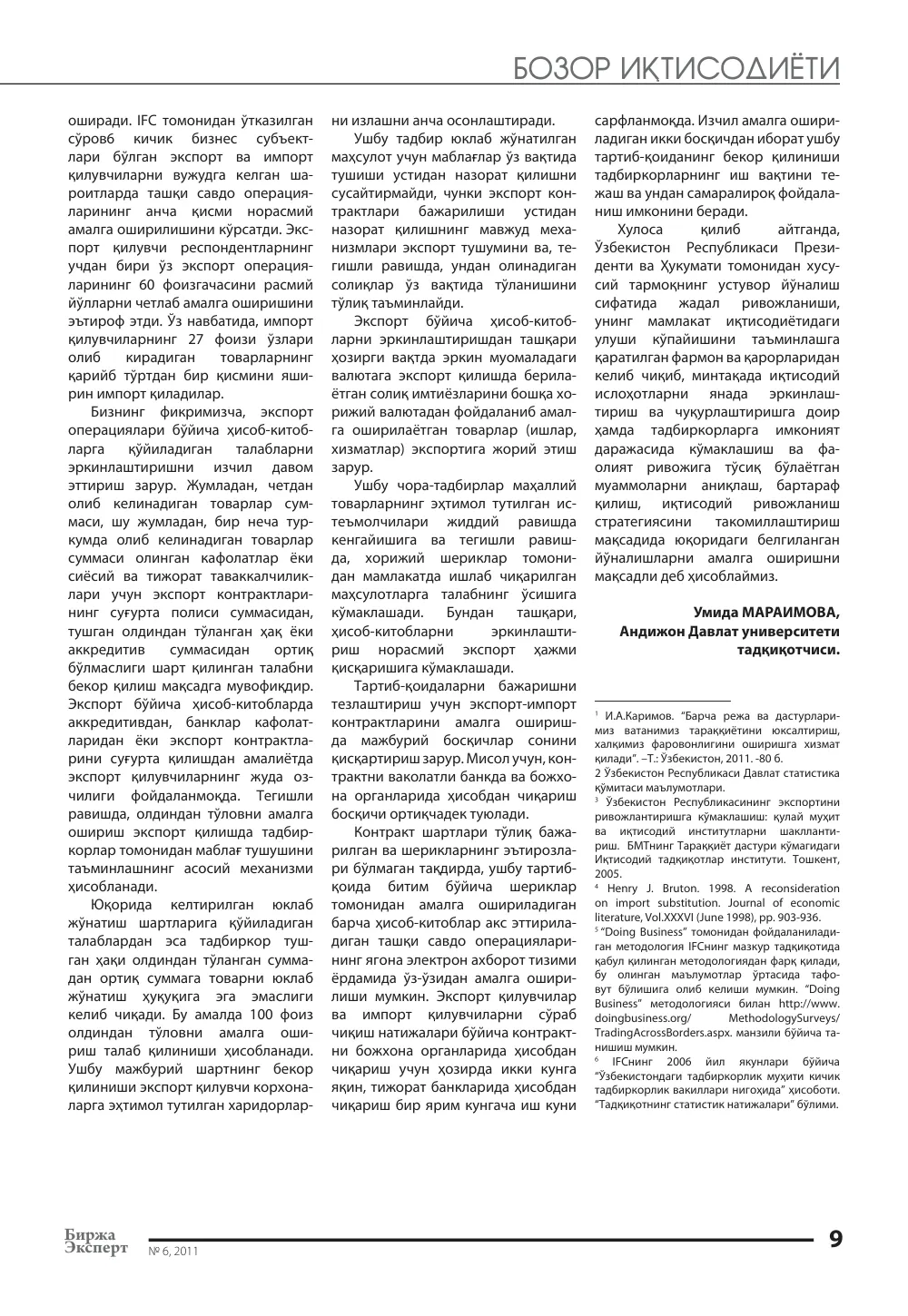 стр. 10