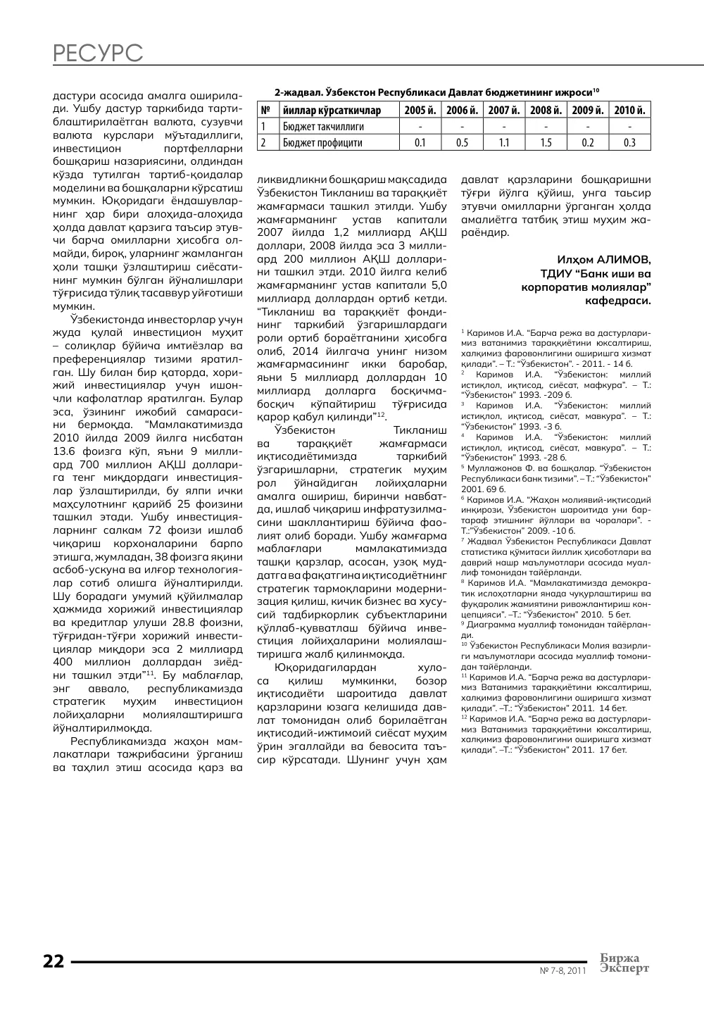 стр. 23