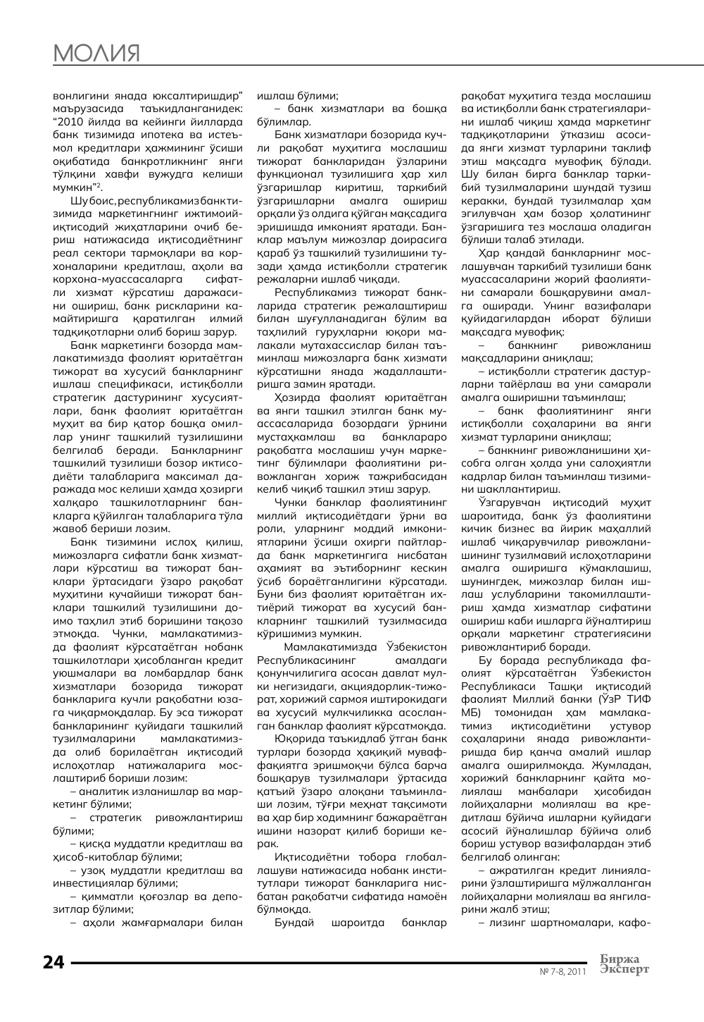 стр. 25