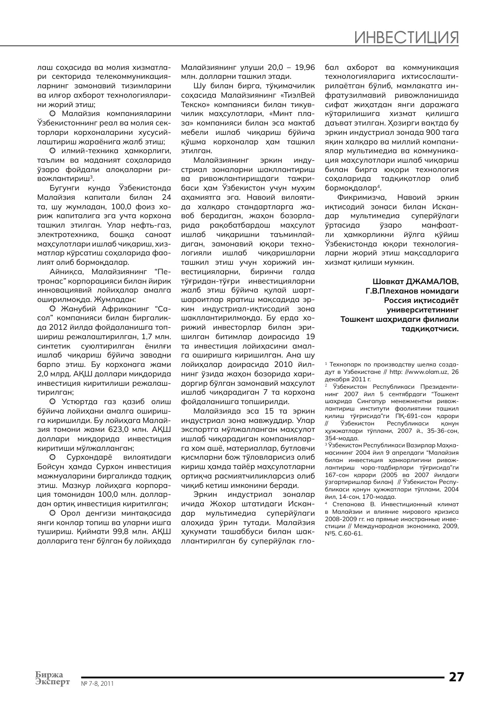 стр. 28