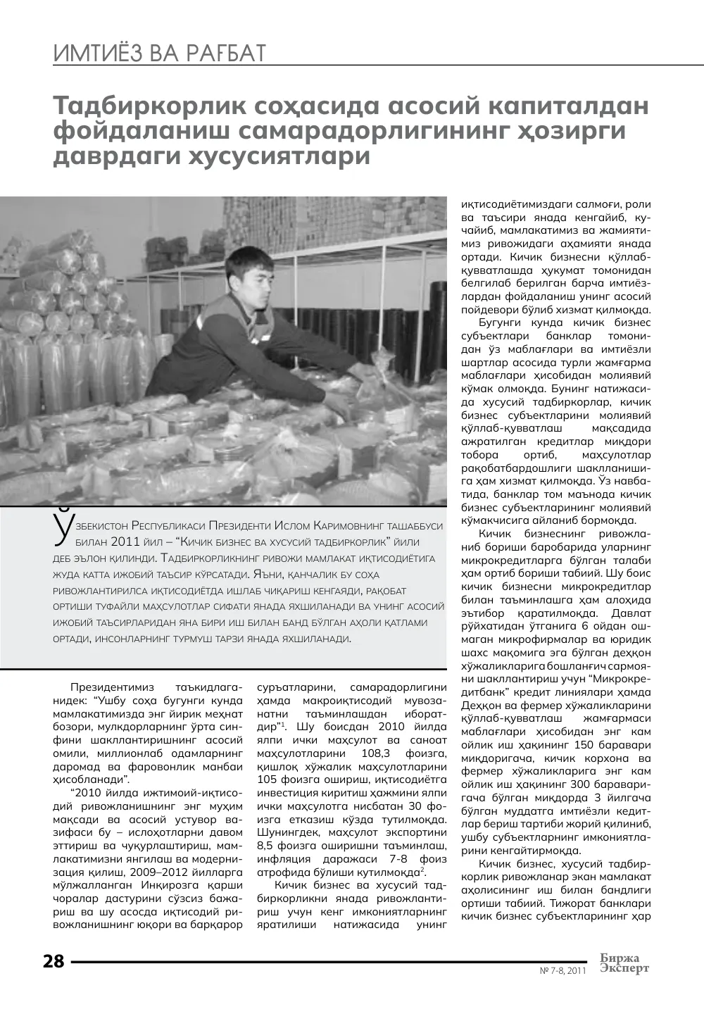 стр. 29