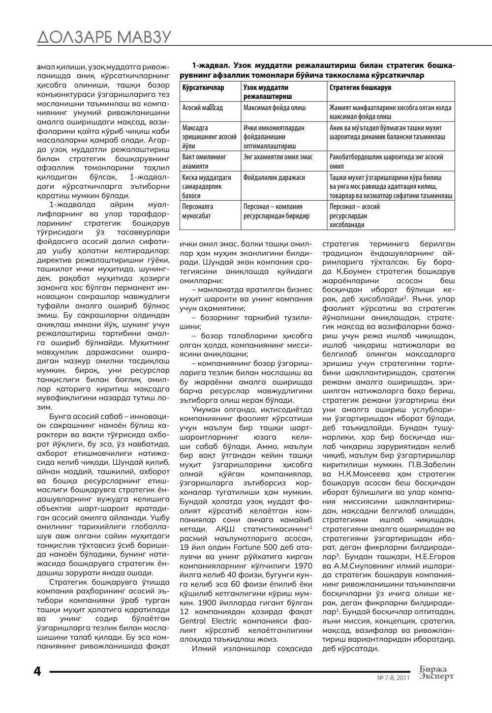 стр. 5